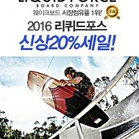 [911스포츠] 2016 리퀴드포스 신상입고 - 신상 20%세일!