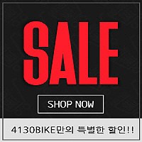 [4130 BIKE] SALE SHOP NOW 4130BIKE만의 특별한 할인!!